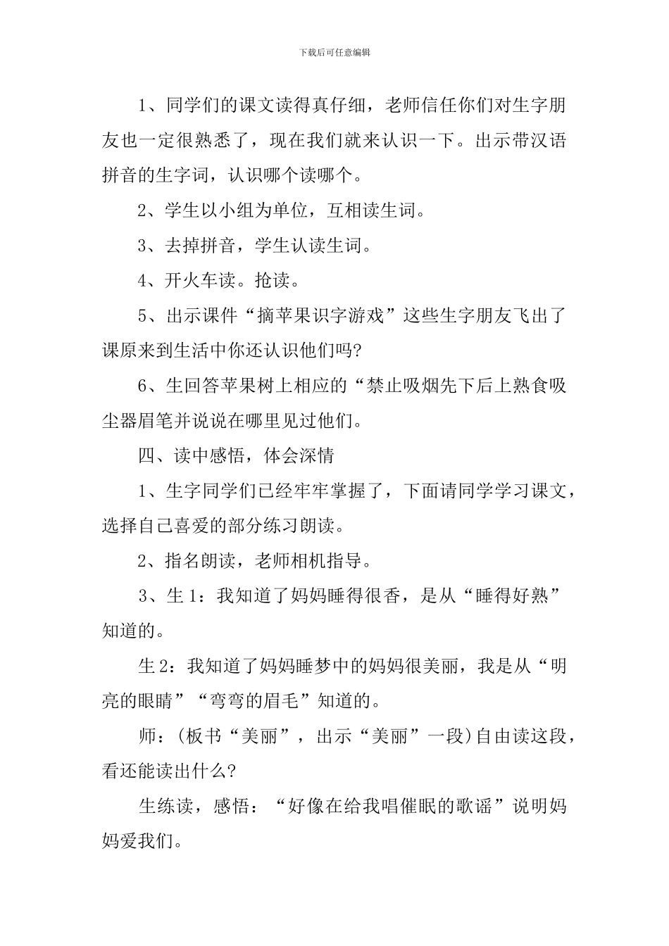 部编版小学二年级上册语文《妈妈睡了》教案及反思_第3页