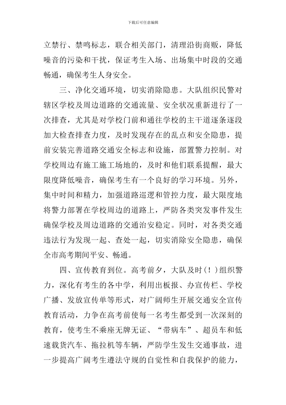 保卫工作方案4篇_第2页