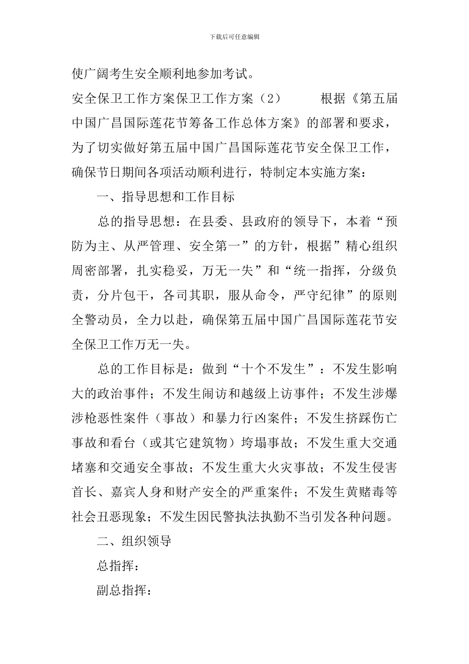 保卫工作方案4篇_第3页