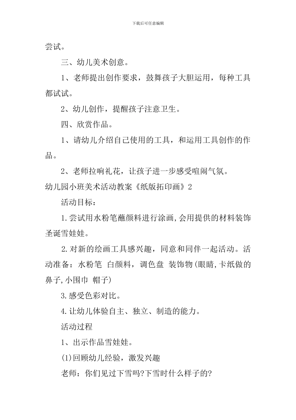 幼儿园小班美术活动教案《纸版拓印画》_第2页