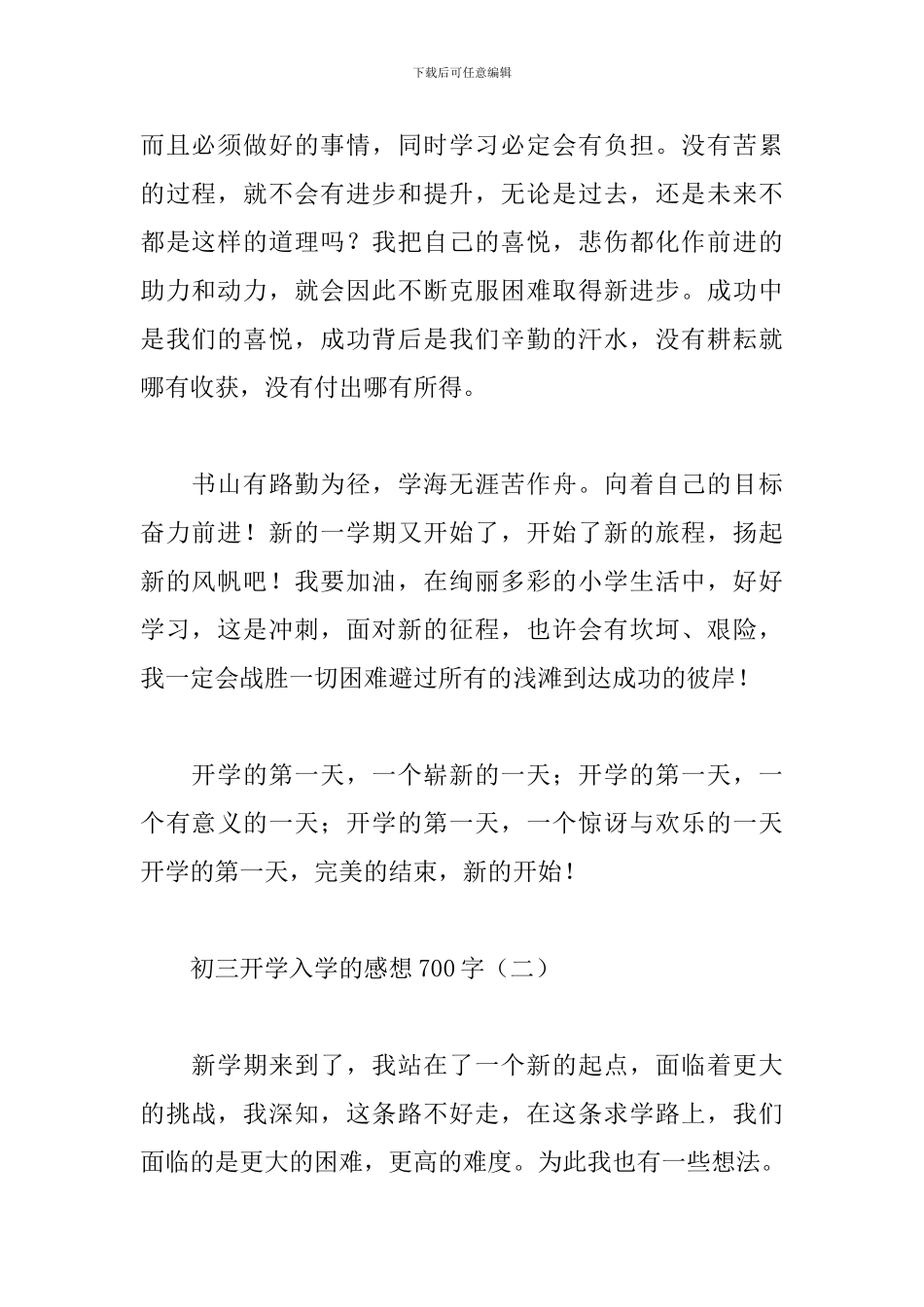 初三开学入学的感想700字_第2页