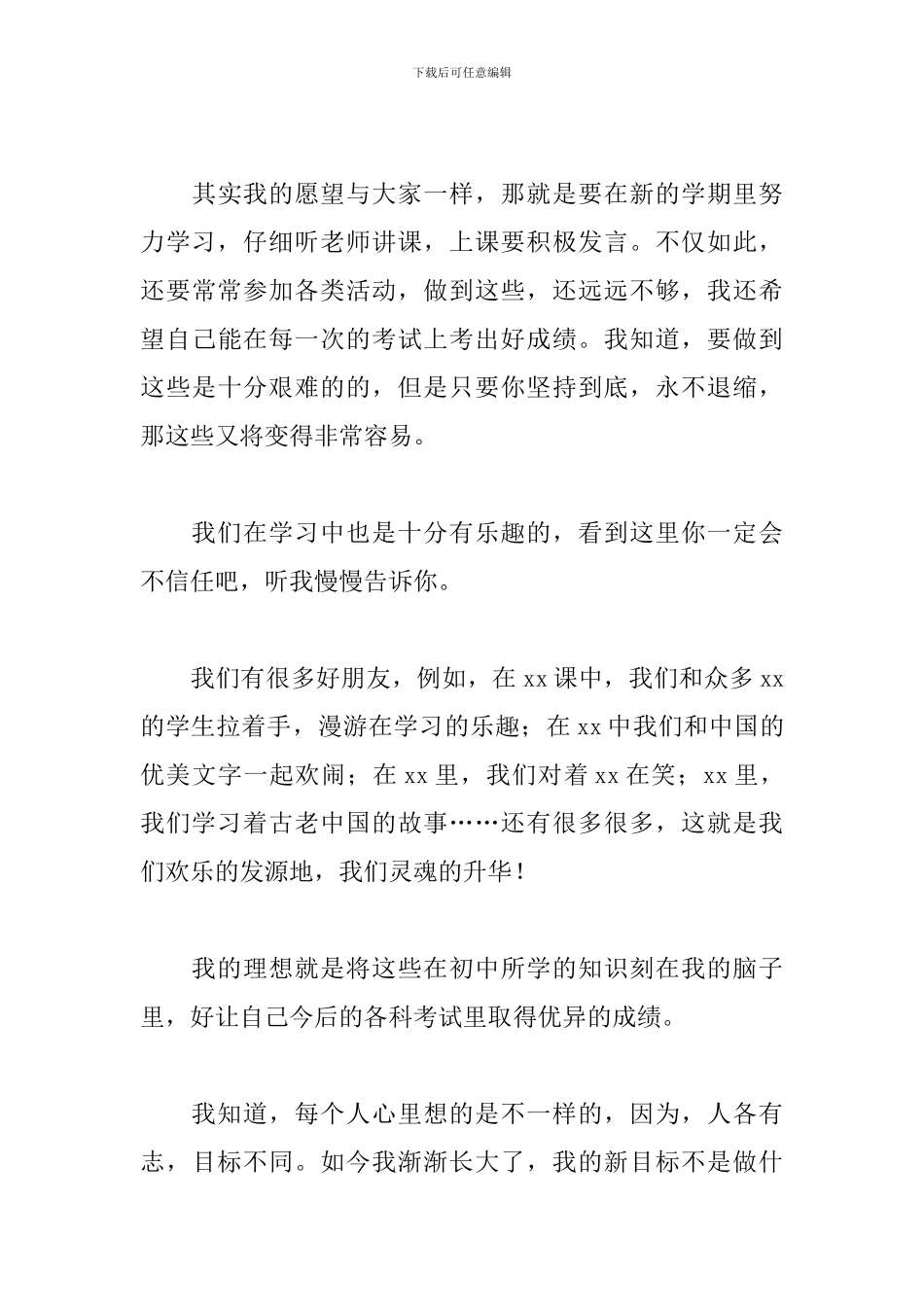 初三开学入学的感想700字_第3页
