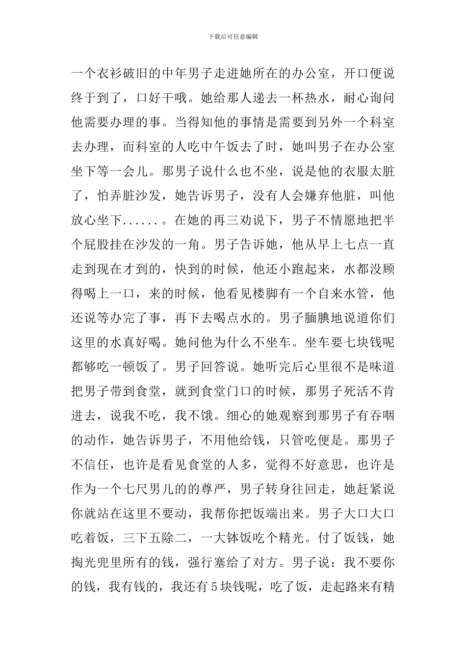 助人为乐事迹材料2篇_第2页