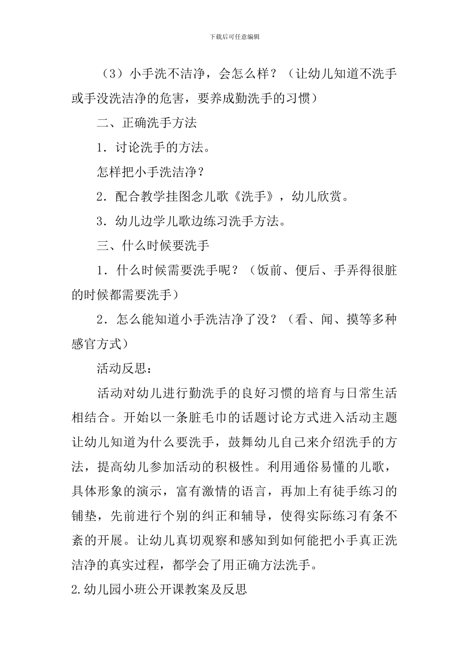 幼儿园小班公开课教案及反思5篇_第2页