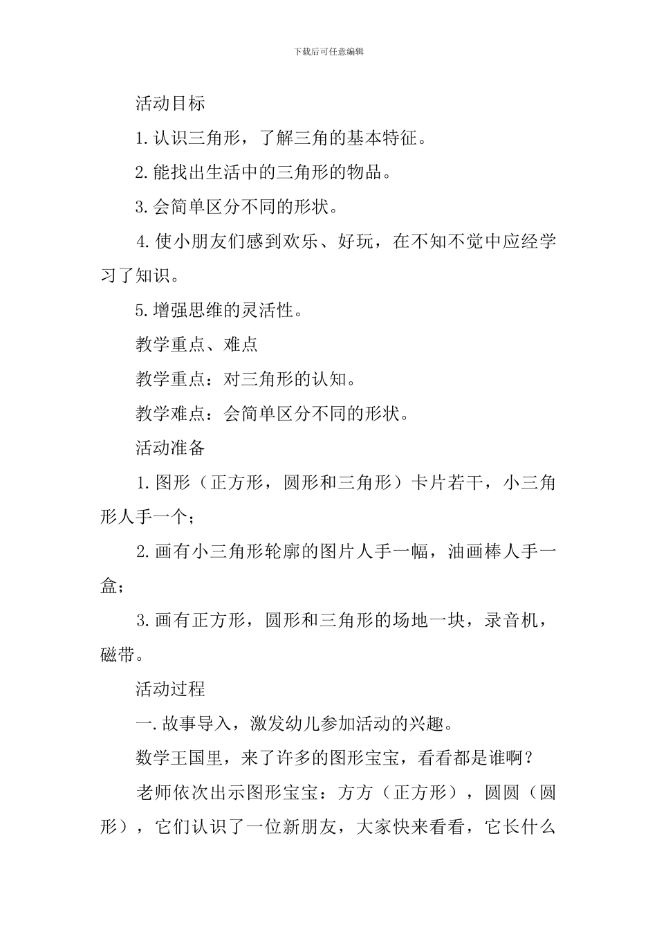 幼儿园小班公开课教案及反思5篇_第3页