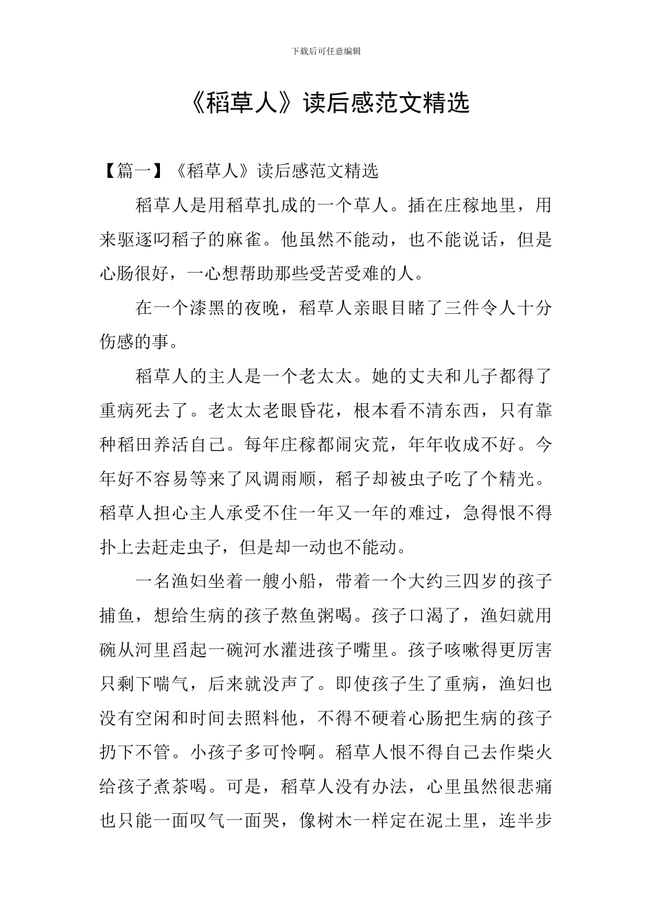 《稻草人》读后感范文精选_第1页