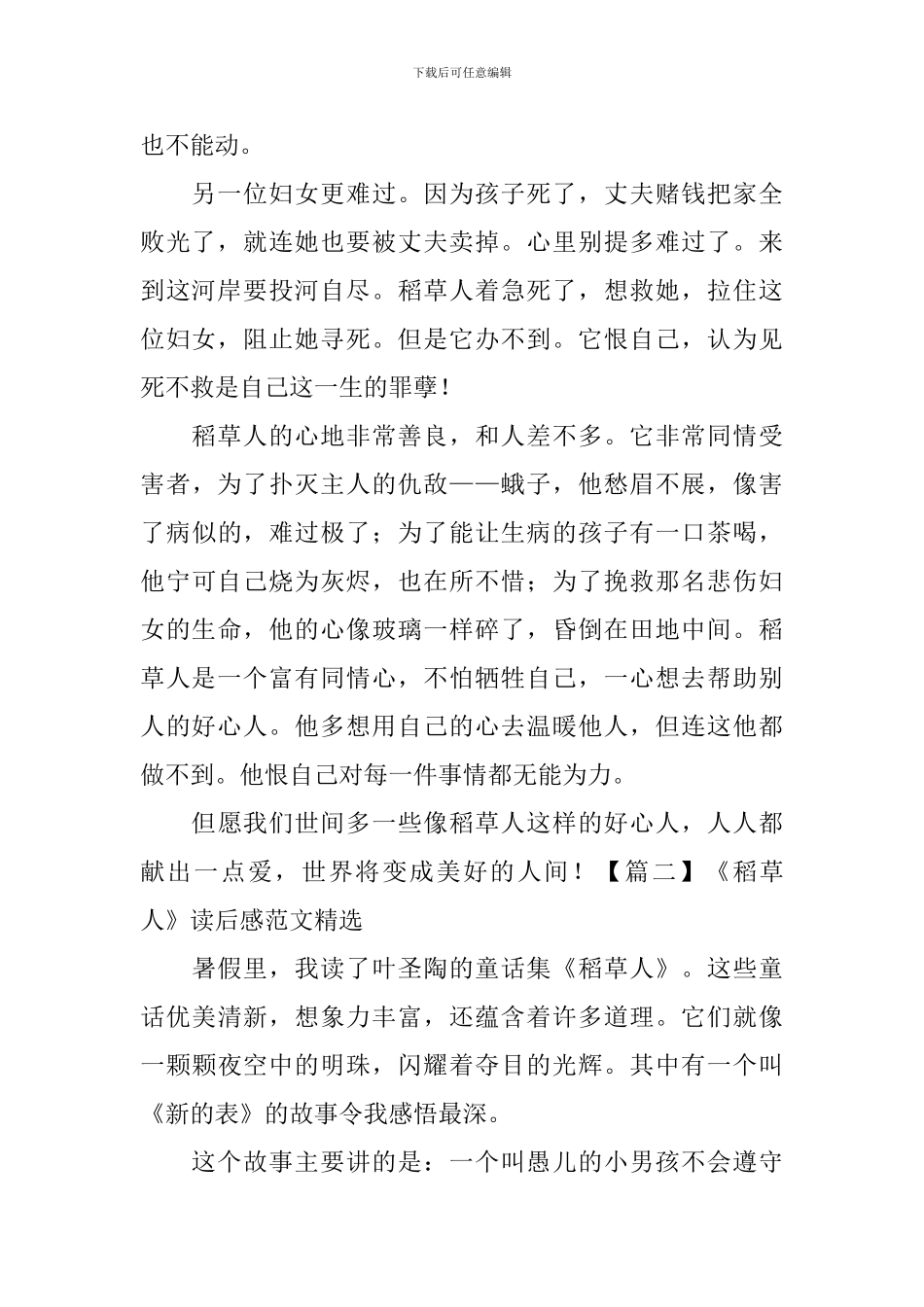 《稻草人》读后感范文精选_第2页