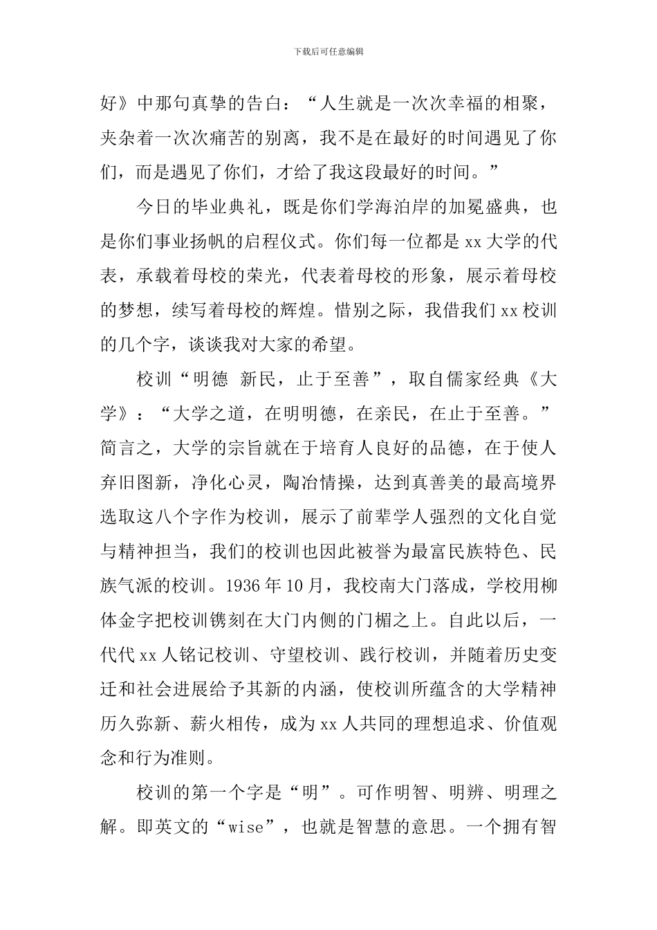 在2024届毕业生毕业典礼上的讲话_第2页