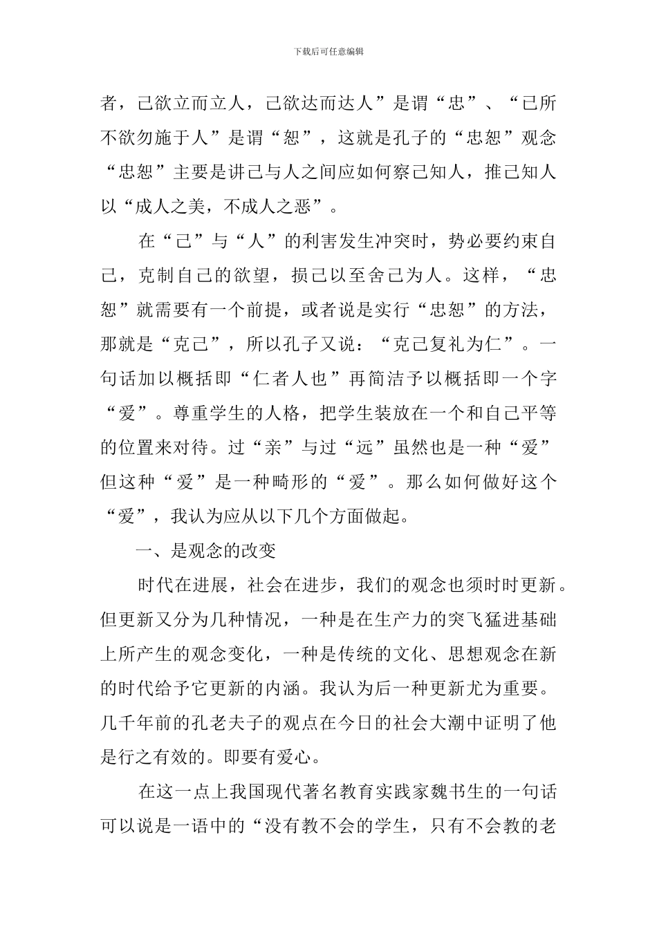 班级管理培训心得体会三篇_第2页