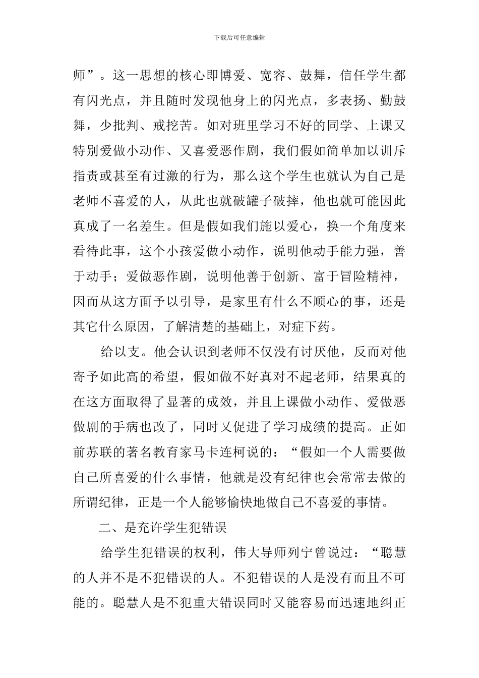 班级管理培训心得体会三篇_第3页