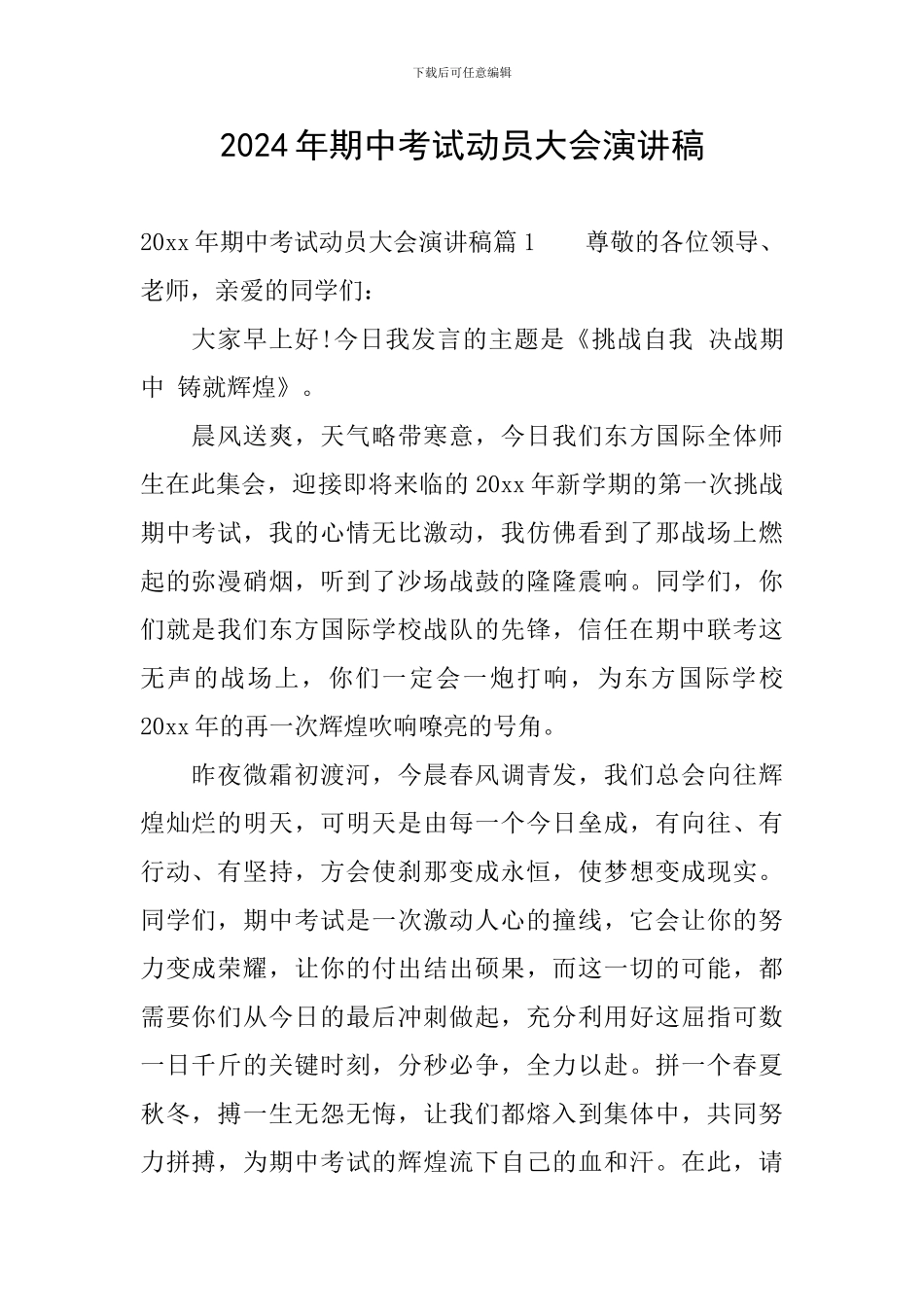 2024年期中考试动员大会演讲稿_第1页