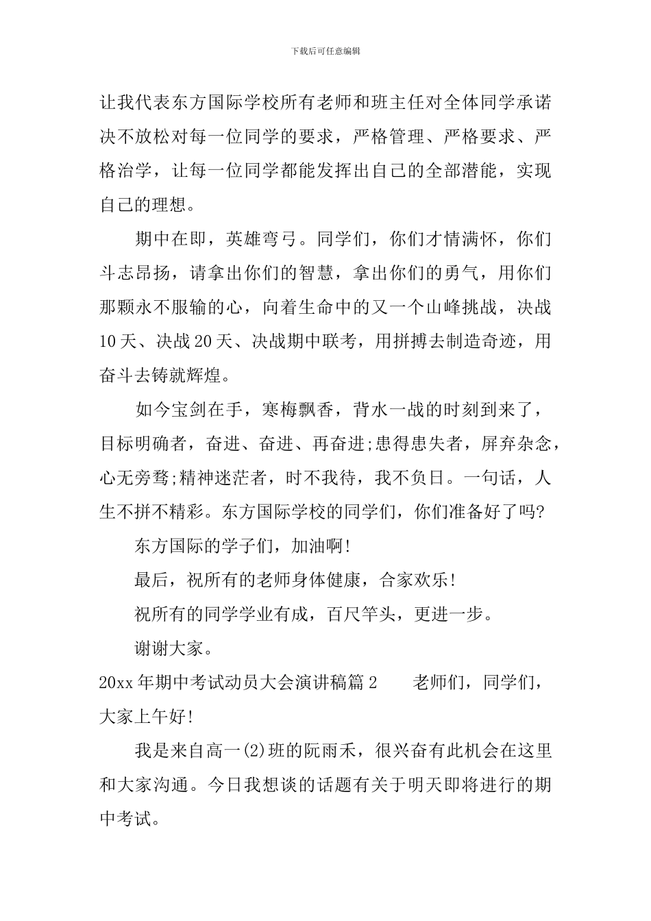 2024年期中考试动员大会演讲稿_第2页