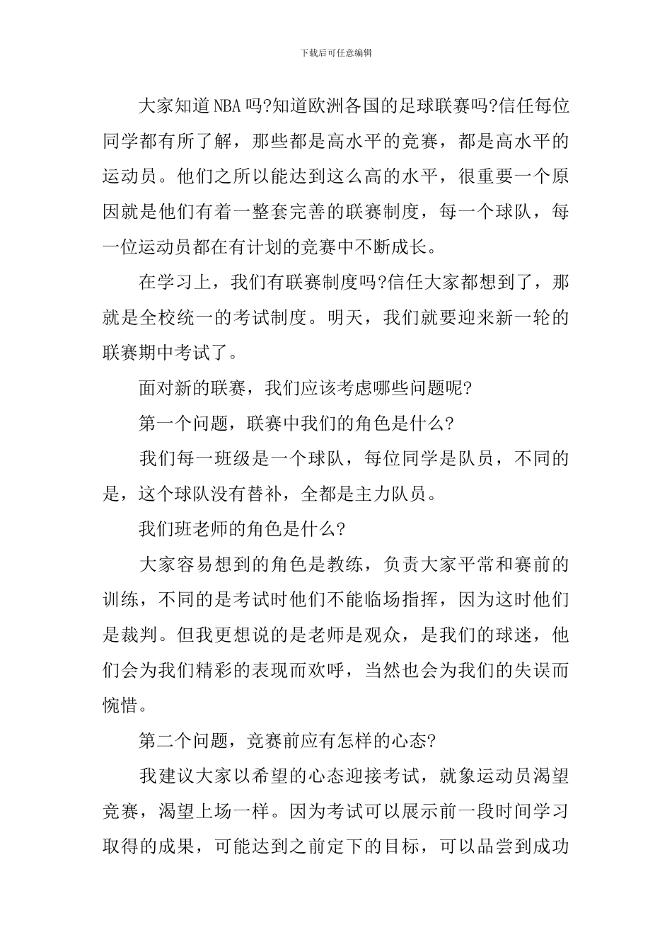 2024年期中考试动员大会演讲稿_第3页