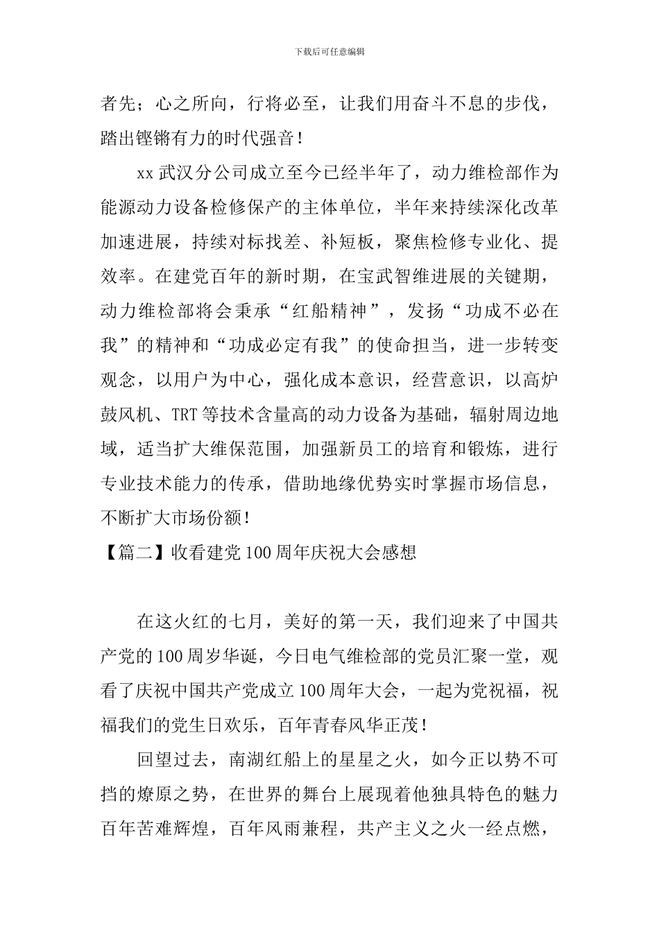 收看建党100周年庆祝大会感想_第2页