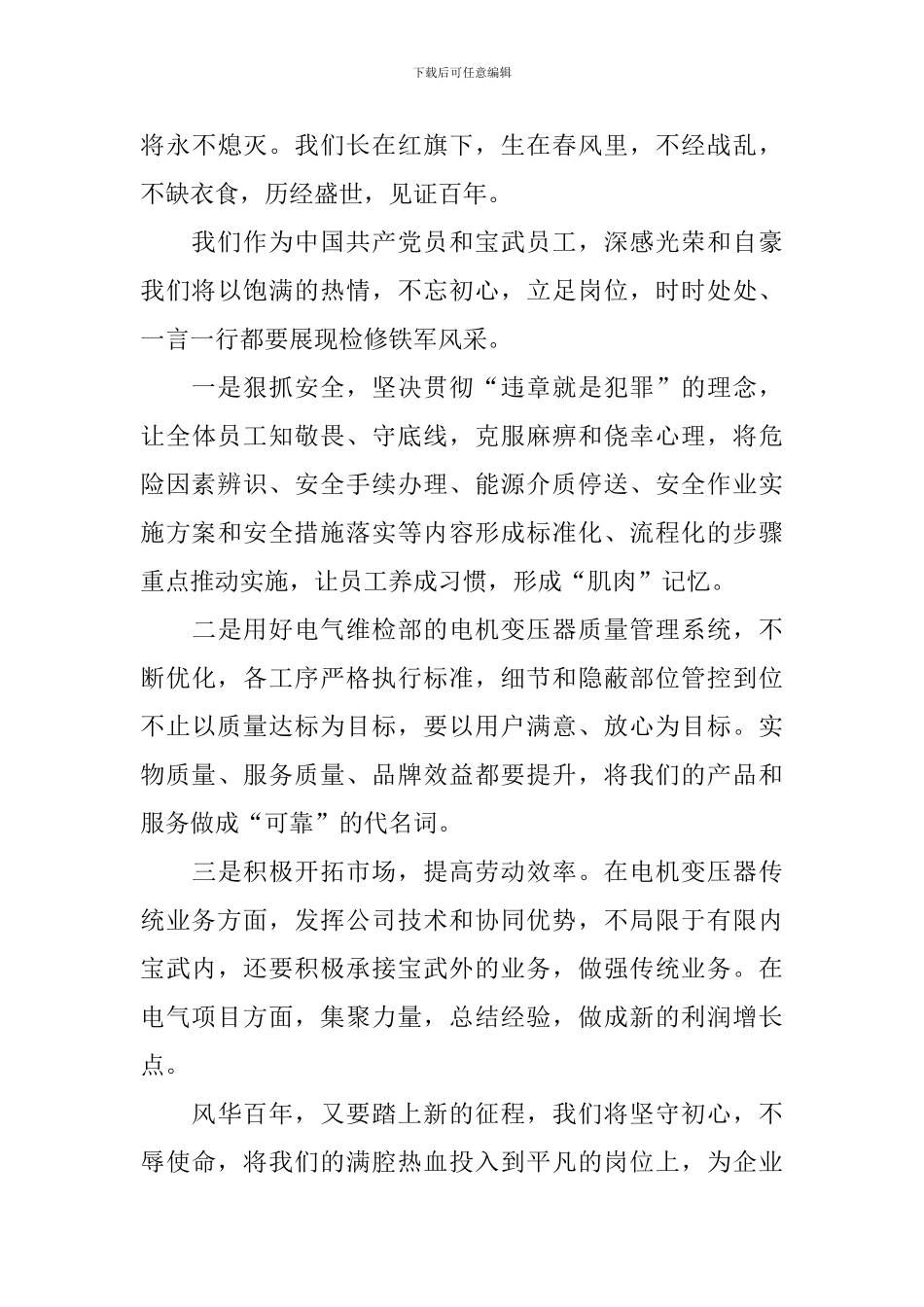 收看建党100周年庆祝大会感想_第3页