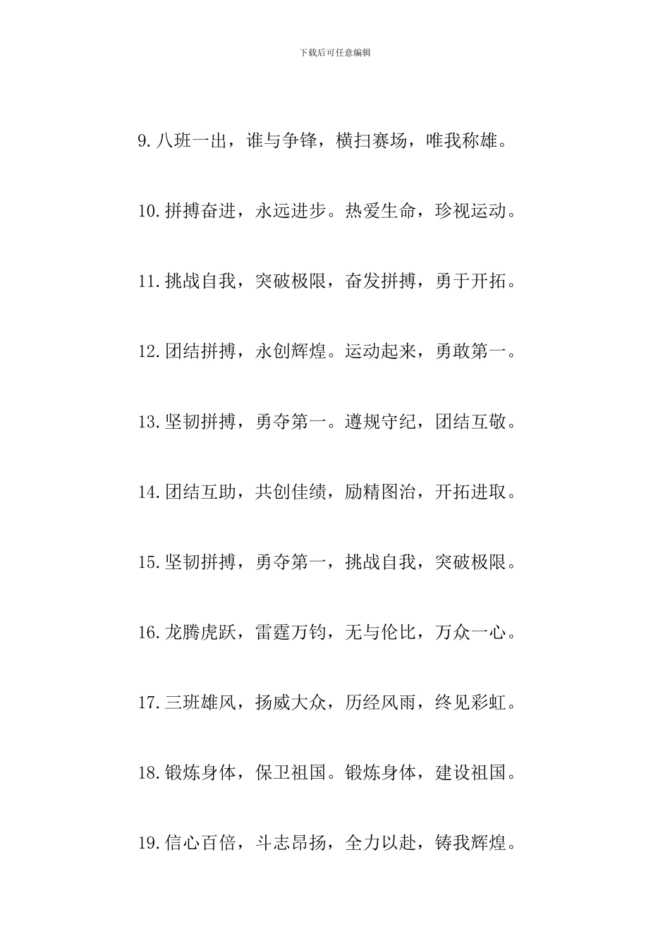 关于中学生运动会班级口号_第2页