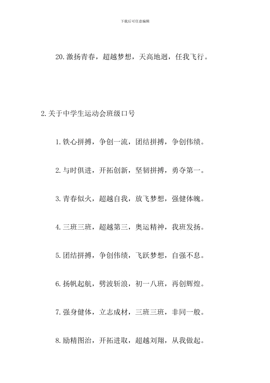 关于中学生运动会班级口号_第3页