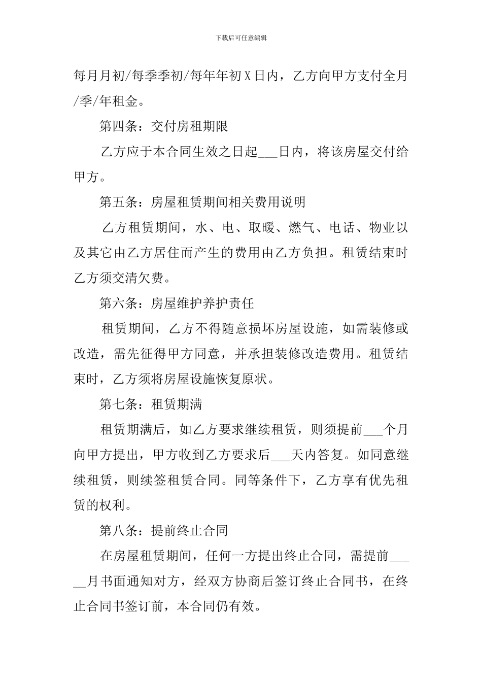 房屋场地租赁合同范本_第2页