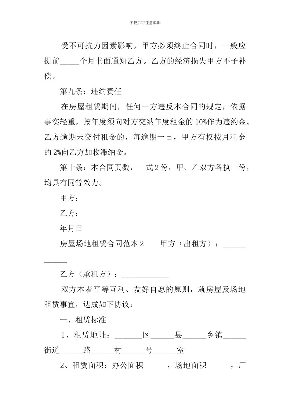 房屋场地租赁合同范本_第3页