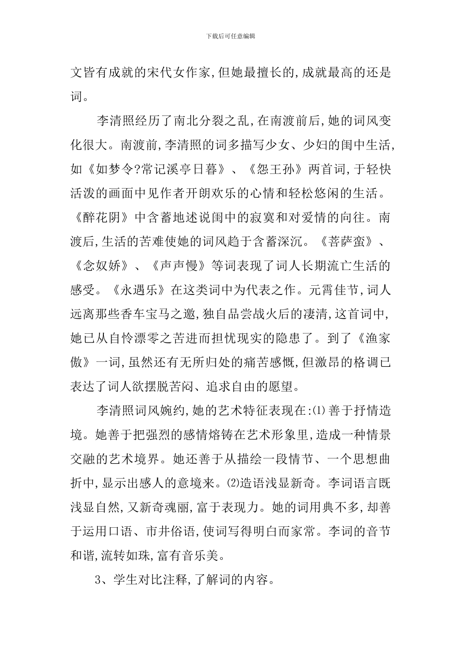 《南宋词》教案范文_第2页