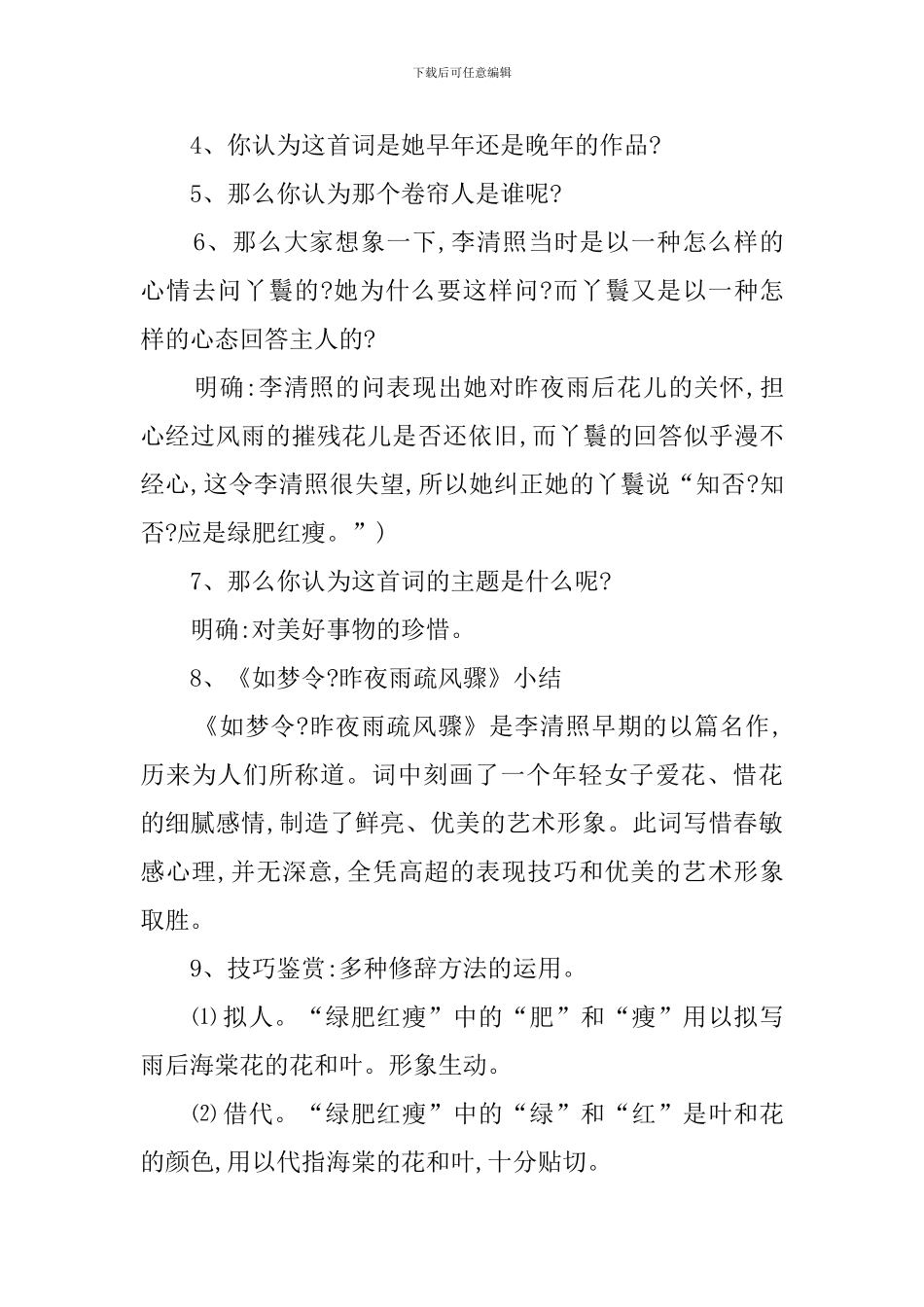 《南宋词》教案范文_第3页