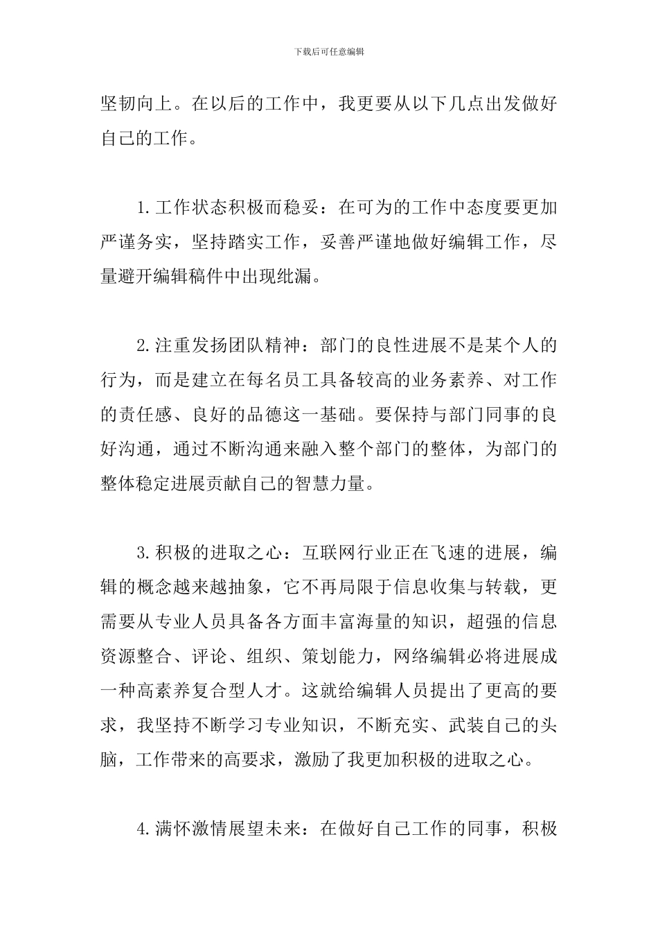 网络编辑工作心得体会【汇总篇】_第2页