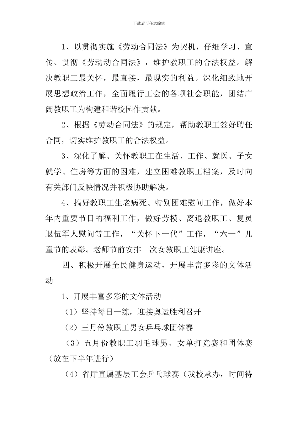 学校工会工作计划书范文_第3页