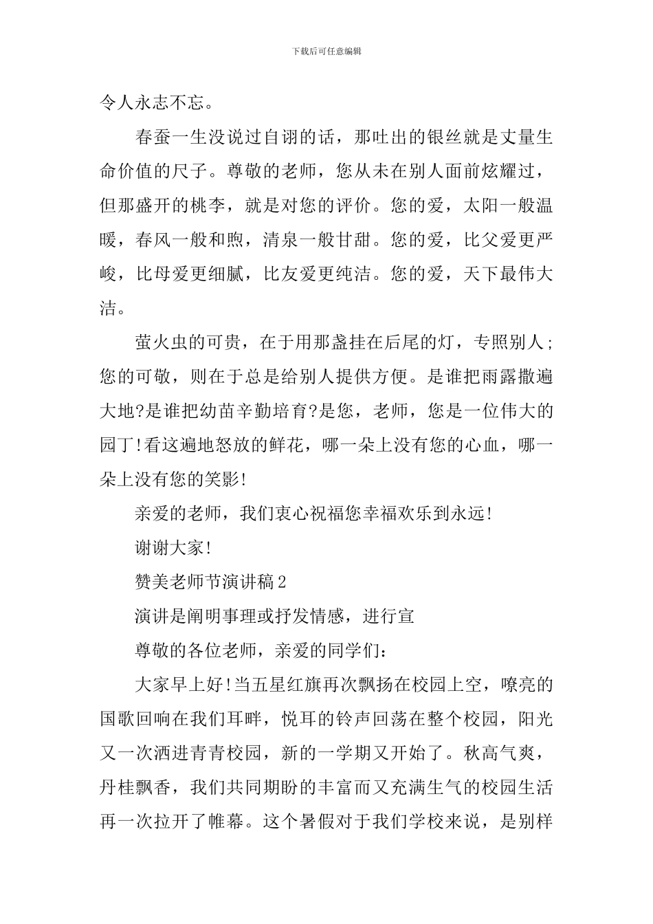 赞美教师节演讲稿_第2页