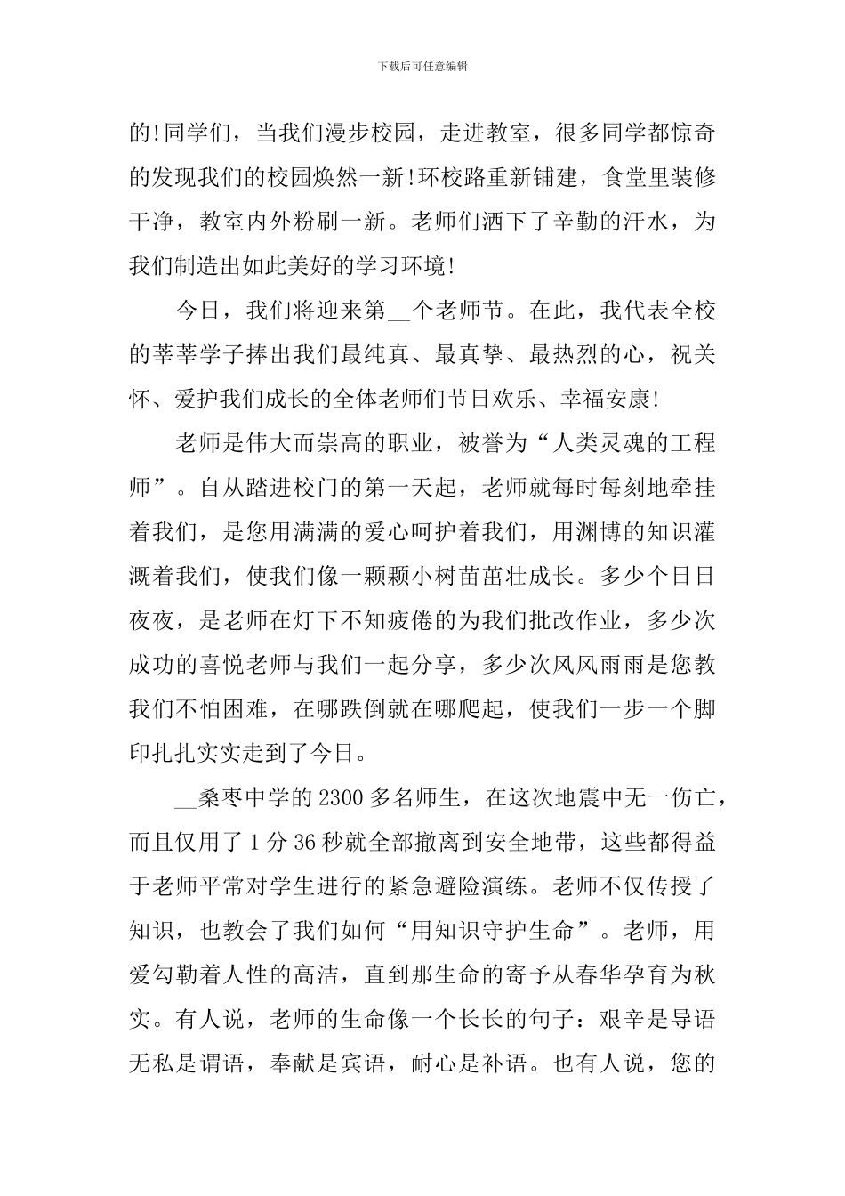 赞美教师节演讲稿_第3页