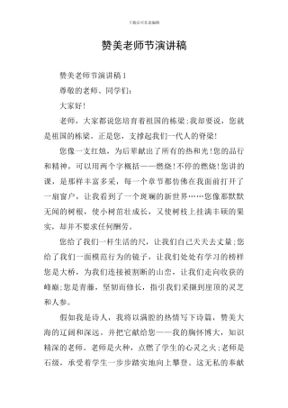 赞美教师节演讲稿