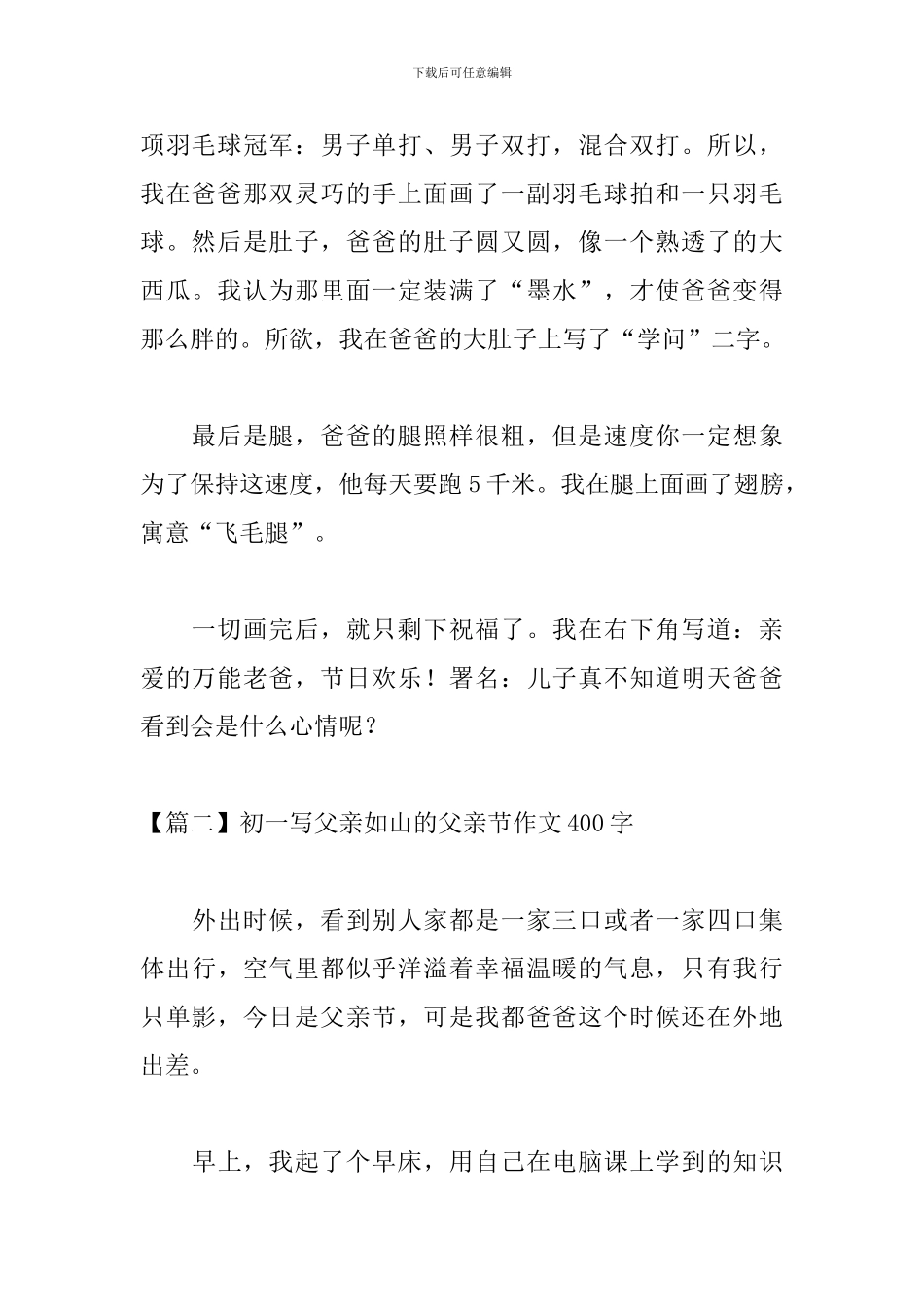 初一写父亲如山的父亲节作文400字_第2页