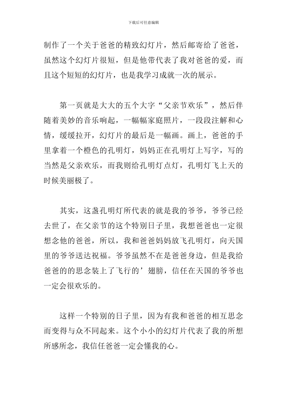 初一写父亲如山的父亲节作文400字_第3页