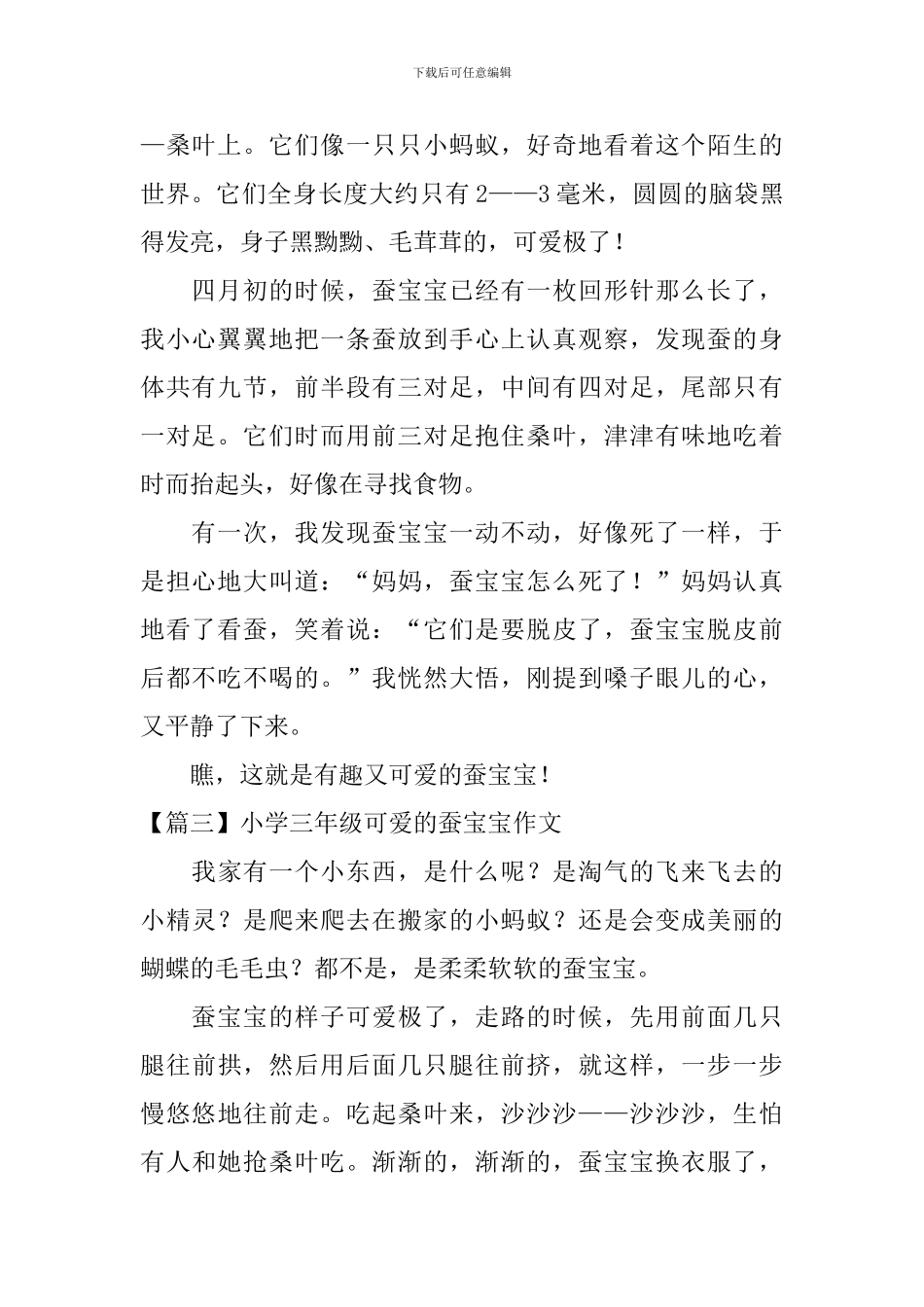 小学三年级可爱的蚕宝宝作文_第2页