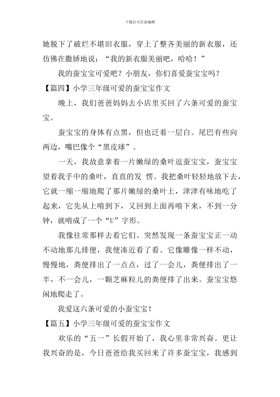 小学三年级可爱的蚕宝宝作文_第3页