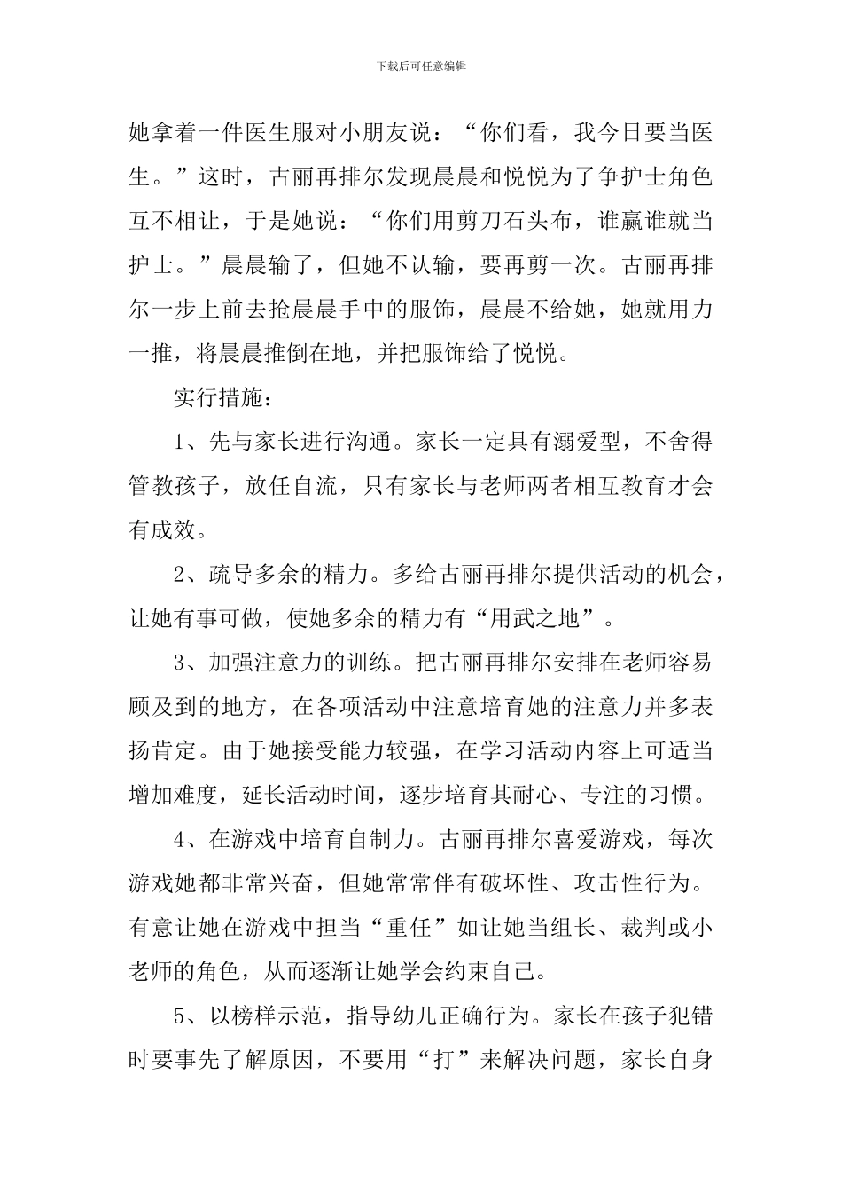 中班观察记录与分析措施汇总_第2页