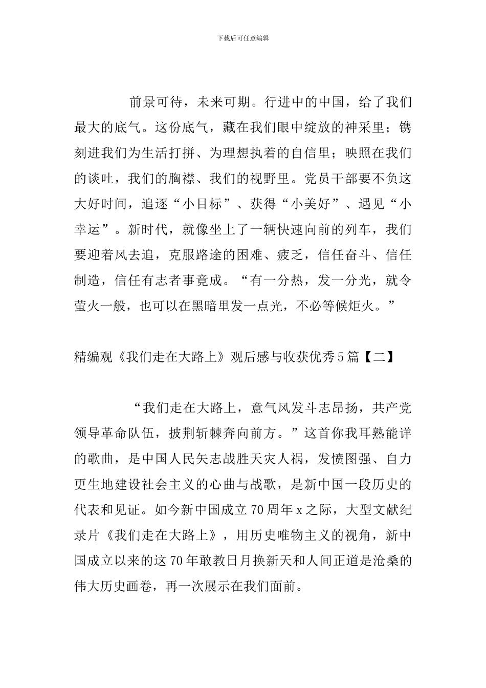 精编观《我们走在大路上》观后感与收获优秀5篇_第3页