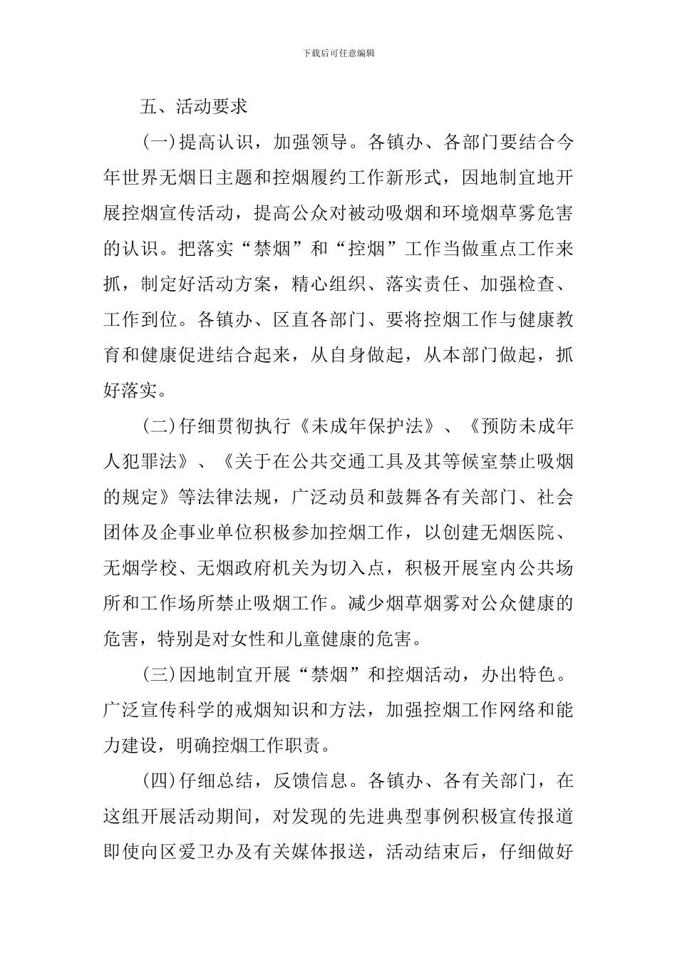 2024年世界无烟日宣传策划方案_第3页