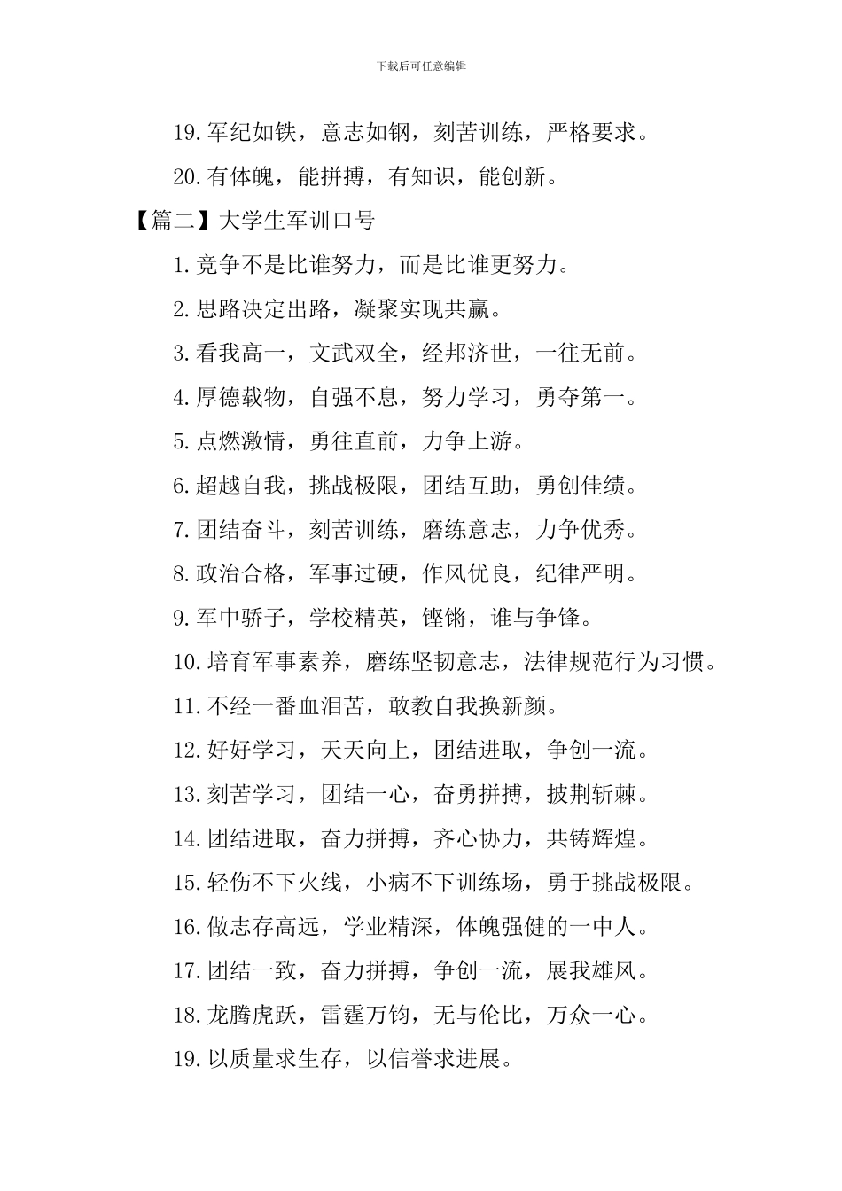 2024大学生军训口号_第2页