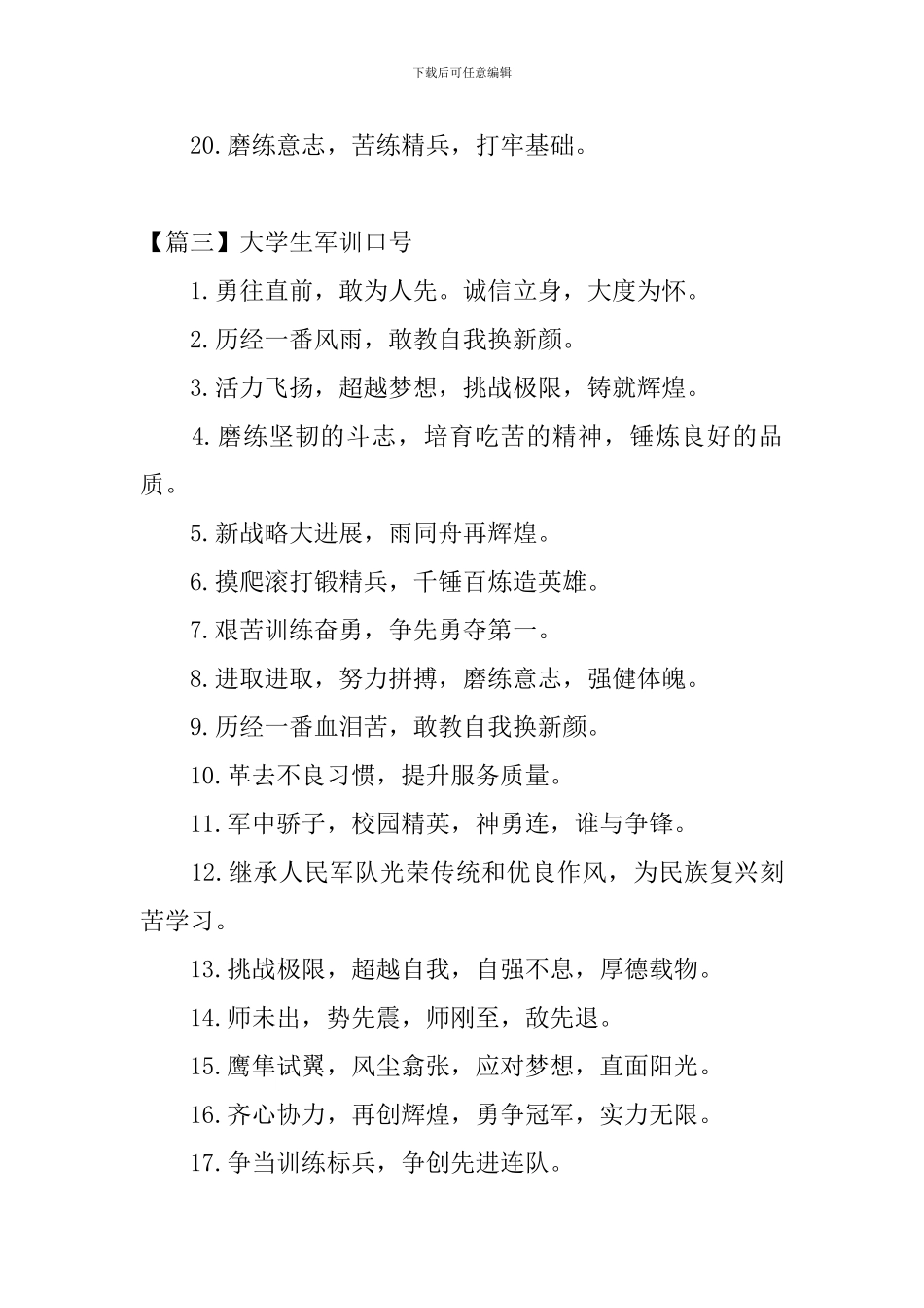 2024大学生军训口号_第3页