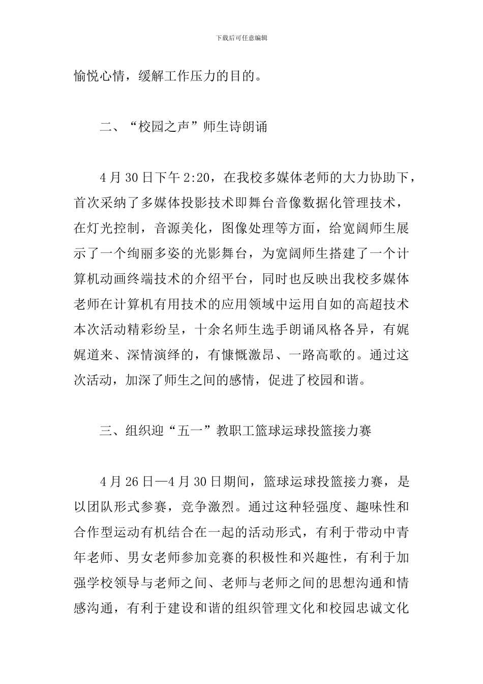 关于2024年五一劳动节主题活动总结参考_第2页