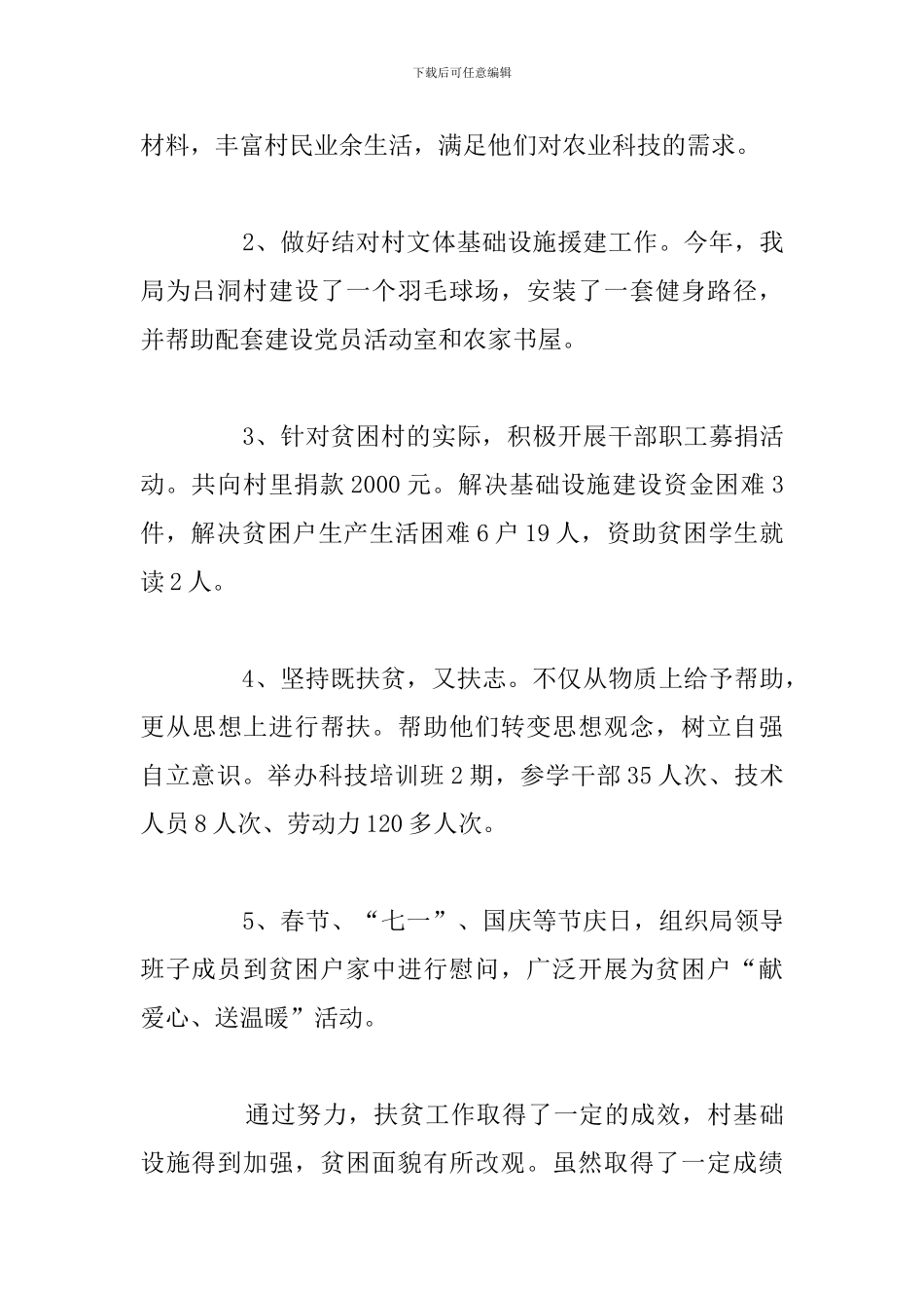 精编开展精准扶贫救助活动个人工作总结八篇_第3页