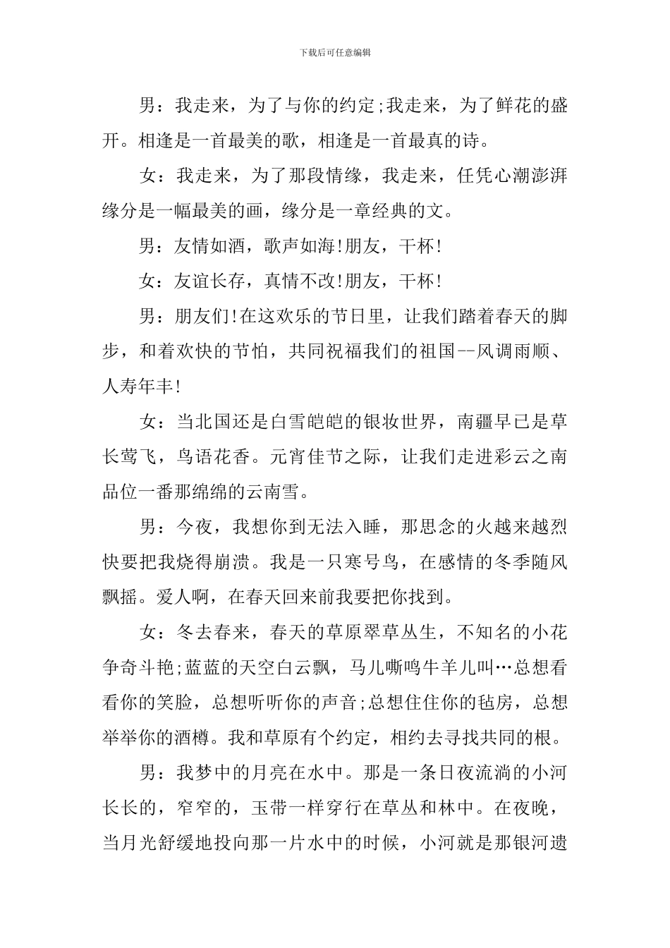 元宵节文艺汇演主持词模板_第2页