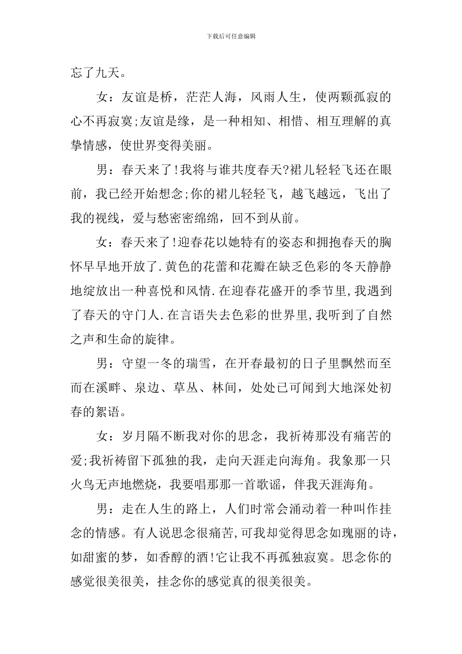 元宵节文艺汇演主持词模板_第3页