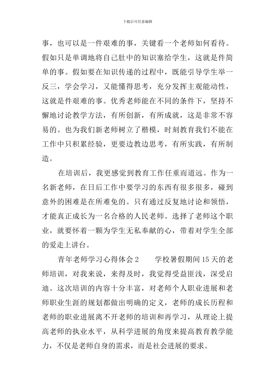 青年教师学习心得体会_第3页