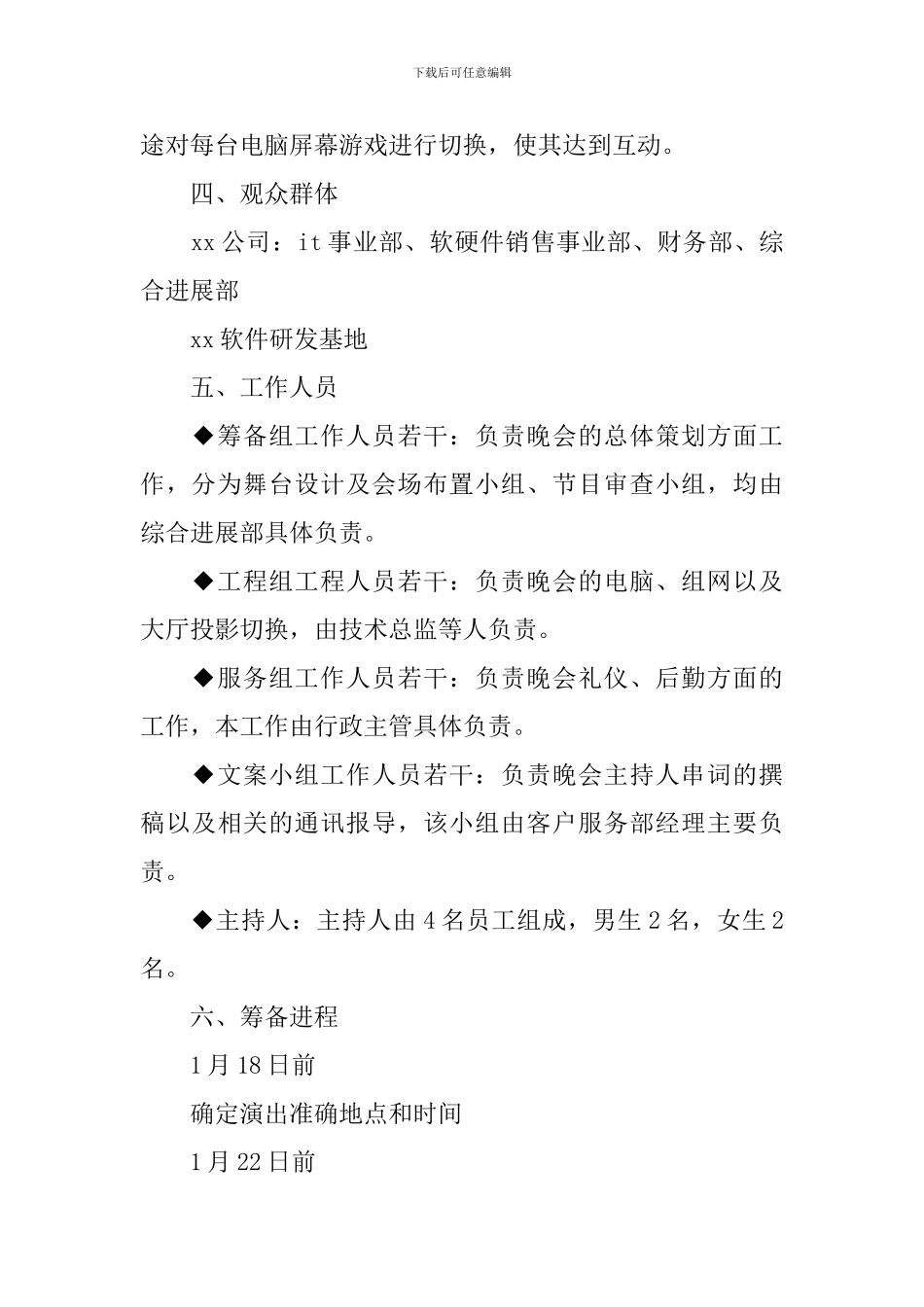 企业春节晚会策划书范文_第2页