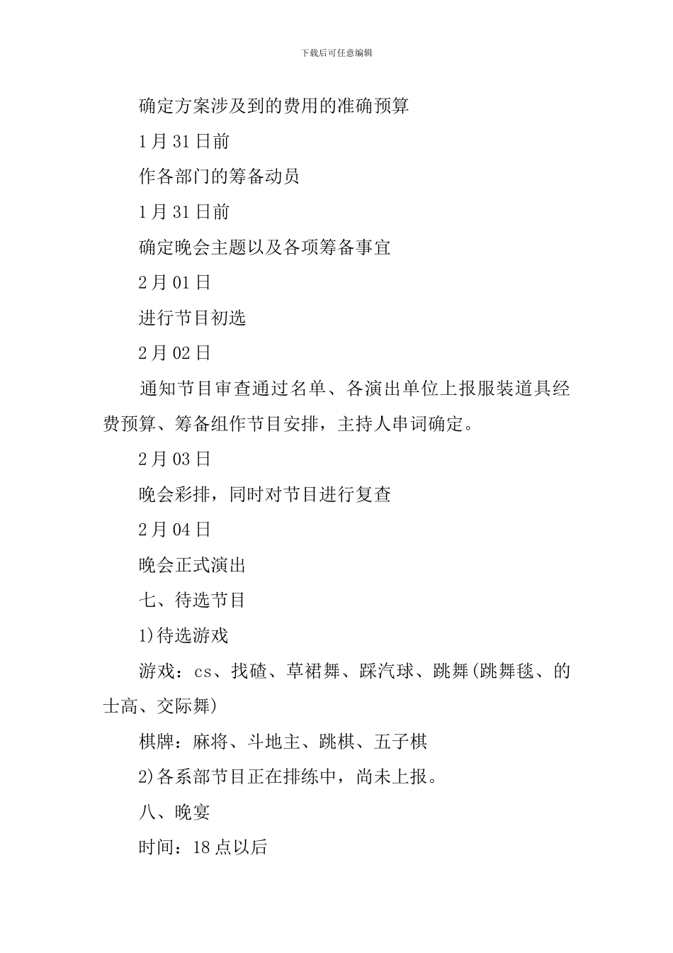 企业春节晚会策划书范文_第3页