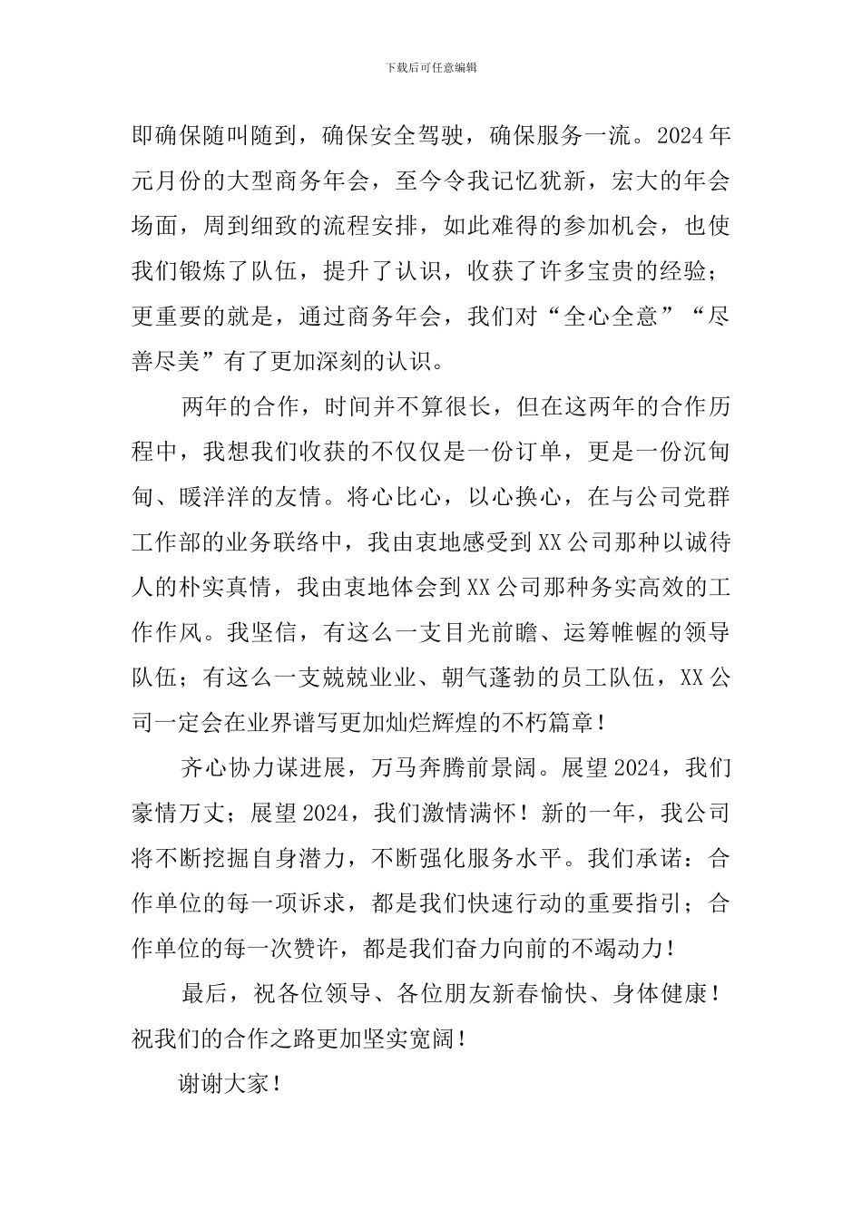 表彰大会上的发言稿_第2页