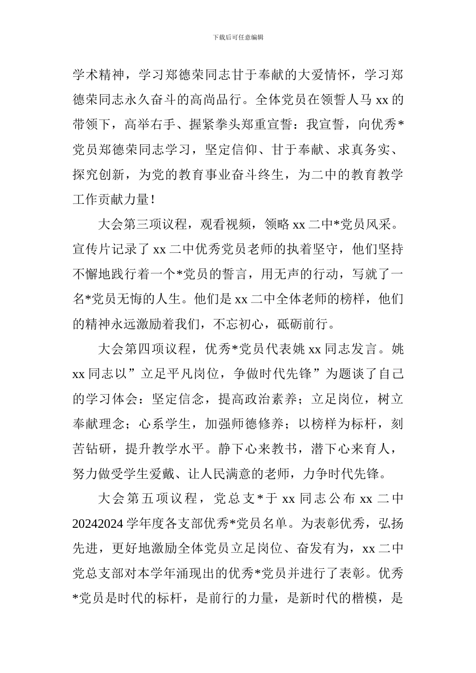 中学“学先进典型-树先锋形象”会议议程_第2页
