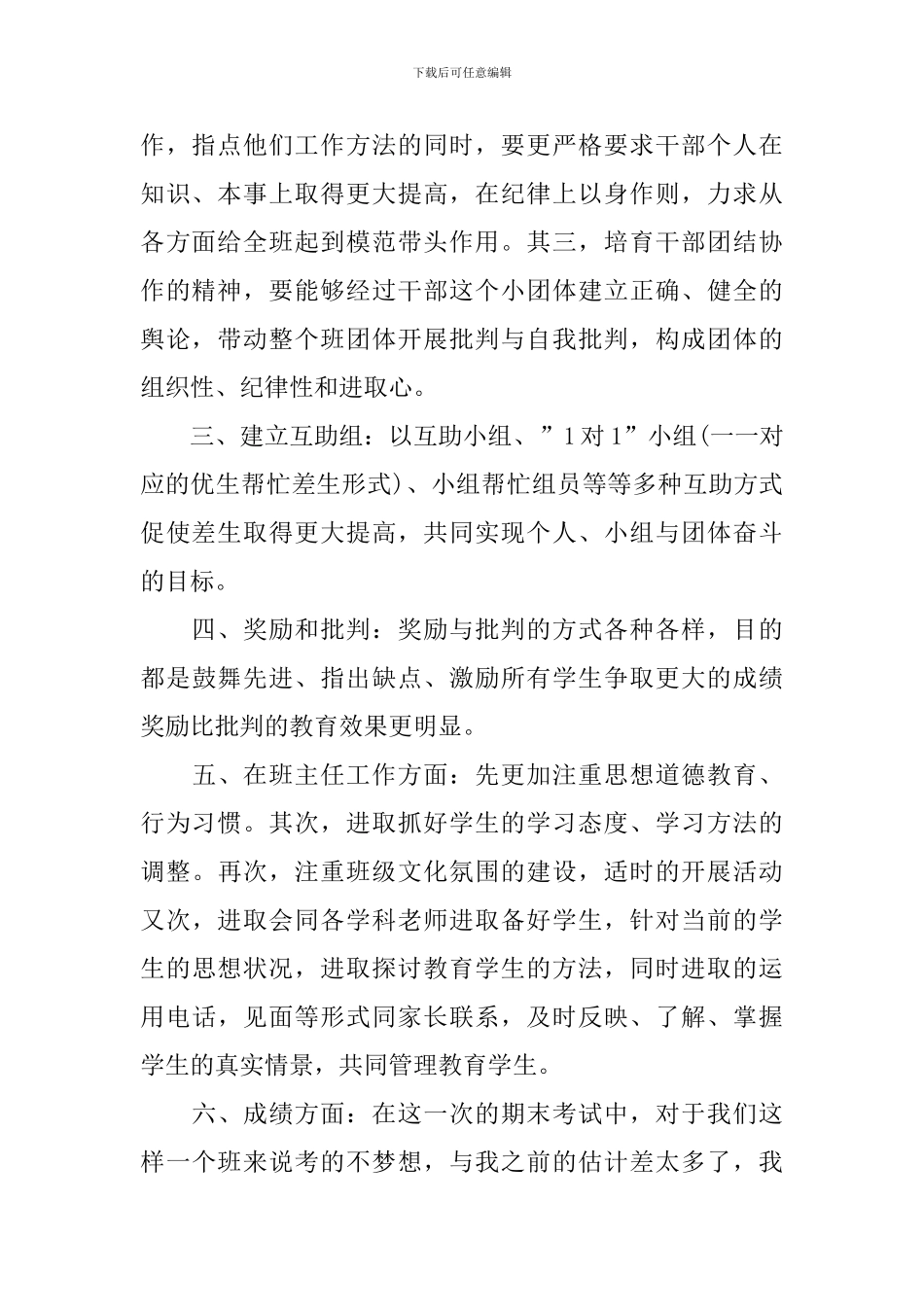 学校班主任工作情况总结报告_第2页