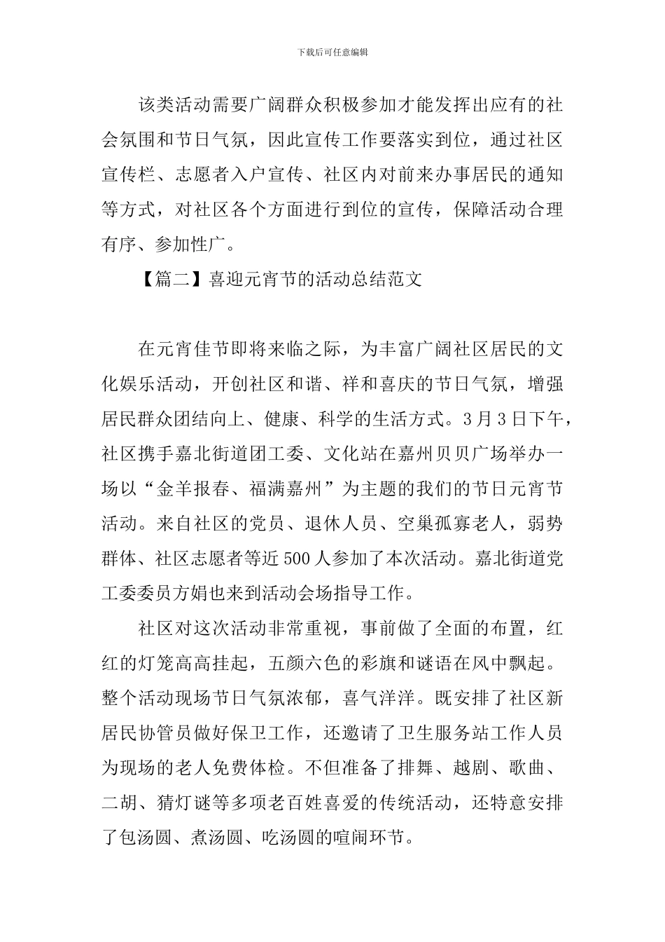 喜迎元宵节的活动总结范文_第2页